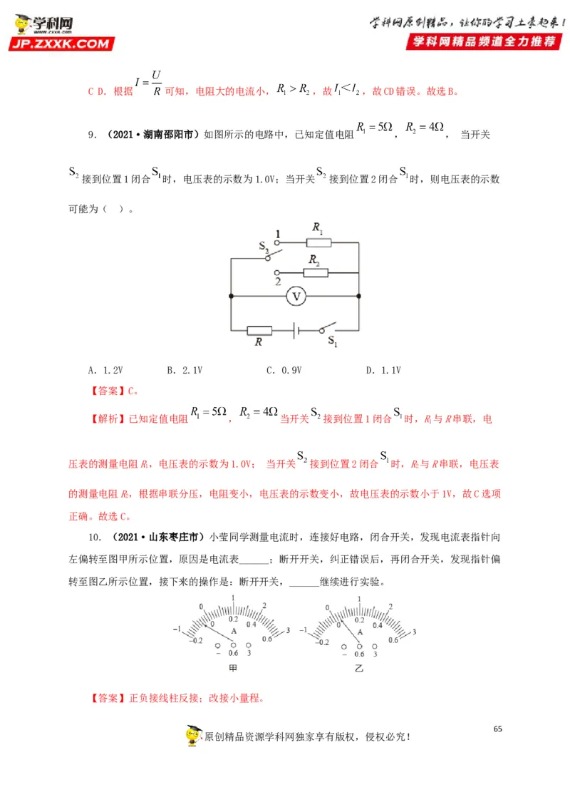专题12电路基础（解析版）_8、物理总复习_8.中考物理总复习_2022年中考复习资料_三年（2019-2021）中考真题物理分项汇编（全国通用）