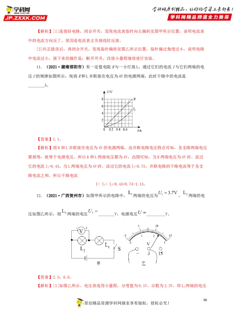 专题12电路基础（解析版）_8、物理总复习_8.中考物理总复习_2022年中考复习资料_三年（2019-2021）中考真题物理分项汇编（全国通用）