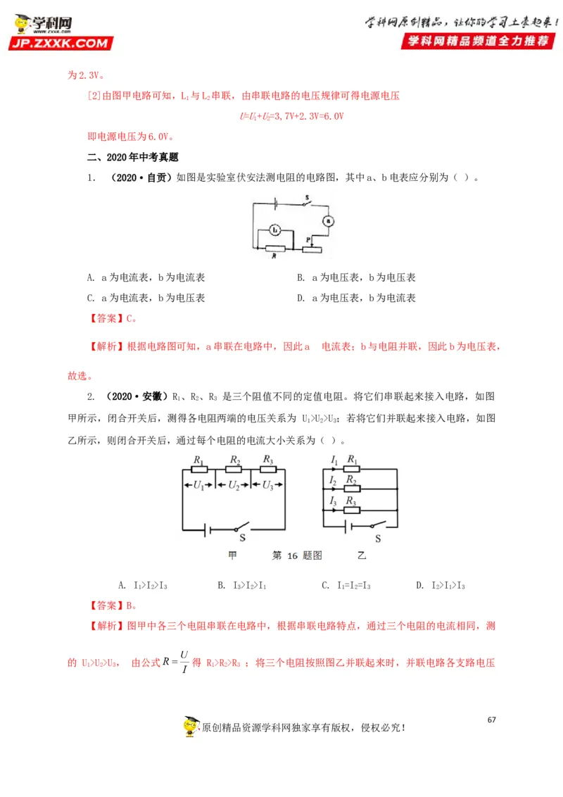专题12电路基础（解析版）_8、物理总复习_8.中考物理总复习_2022年中考复习资料_三年（2019-2021）中考真题物理分项汇编（全国通用）
