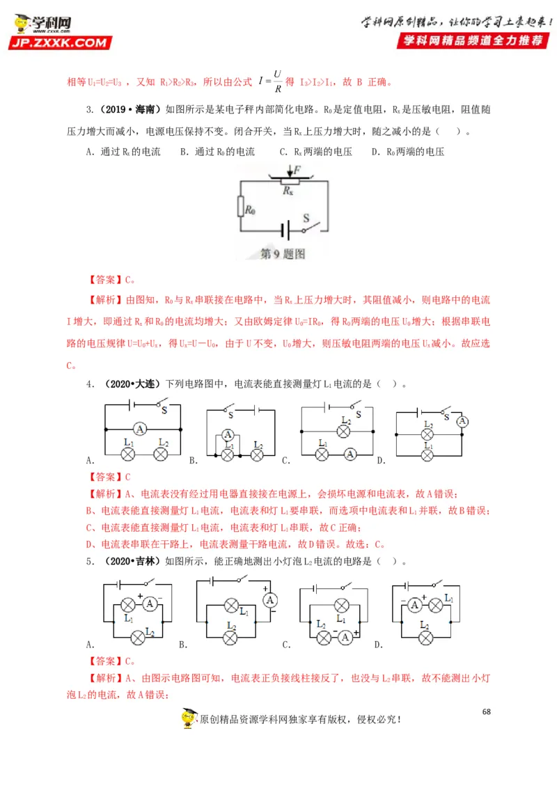 专题12电路基础（解析版）_8、物理总复习_8.中考物理总复习_2022年中考复习资料_三年（2019-2021）中考真题物理分项汇编（全国通用）