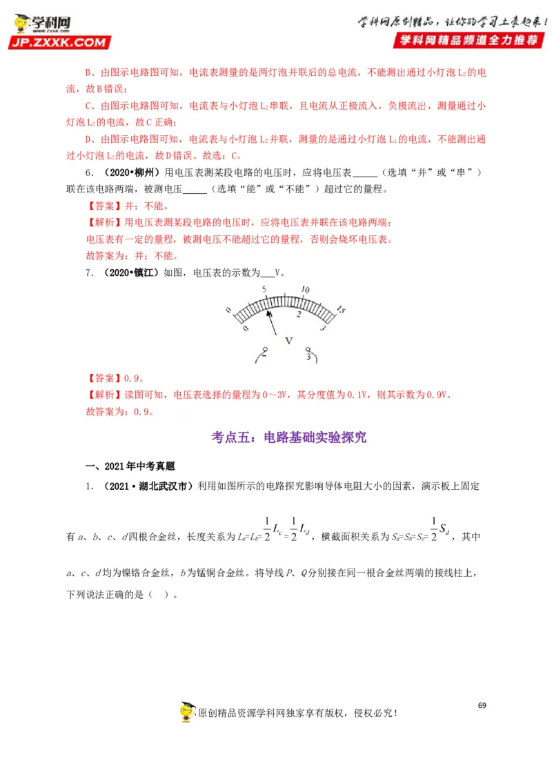 专题12电路基础（解析版）_8、物理总复习_8.中考物理总复习_2022年中考复习资料_三年（2019-2021）中考真题物理分项汇编（全国通用）