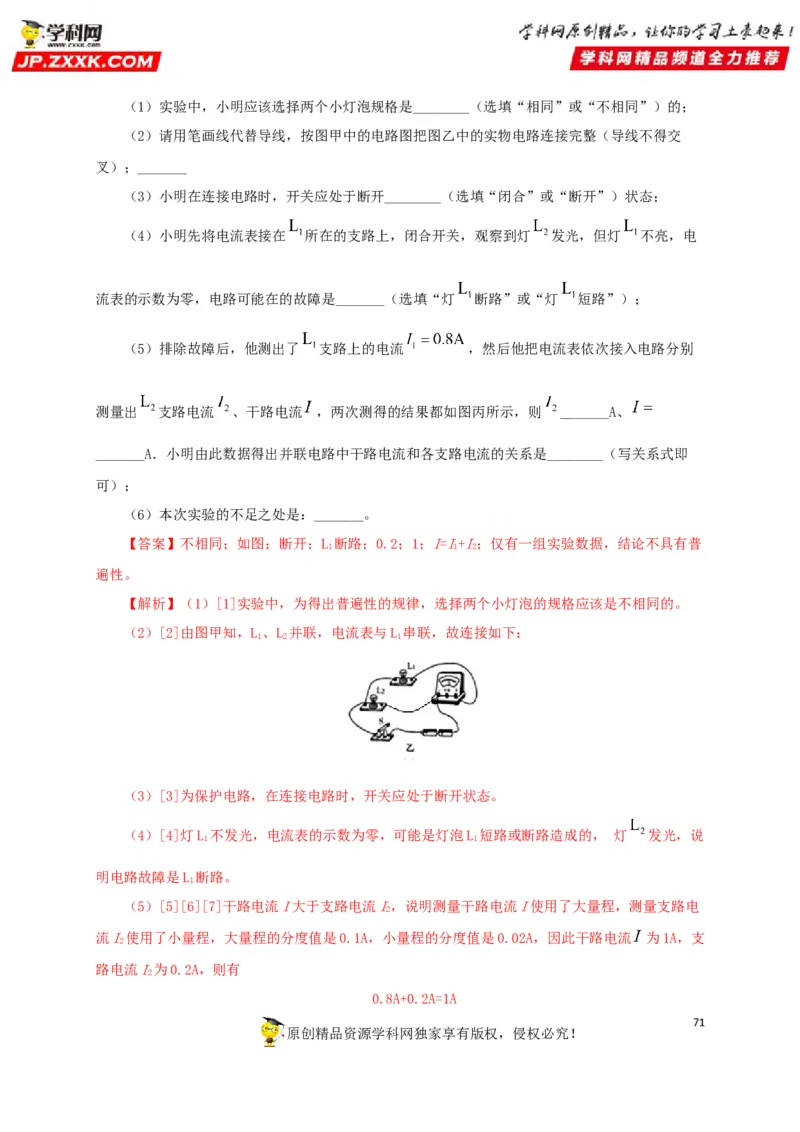 专题12电路基础（解析版）_8、物理总复习_8.中考物理总复习_2022年中考复习资料_三年（2019-2021）中考真题物理分项汇编（全国通用）