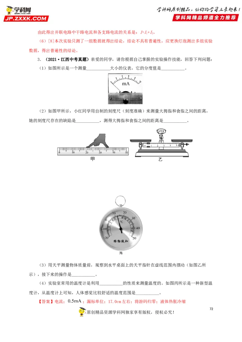 专题12电路基础（解析版）_8、物理总复习_8.中考物理总复习_2022年中考复习资料_三年（2019-2021）中考真题物理分项汇编（全国通用）