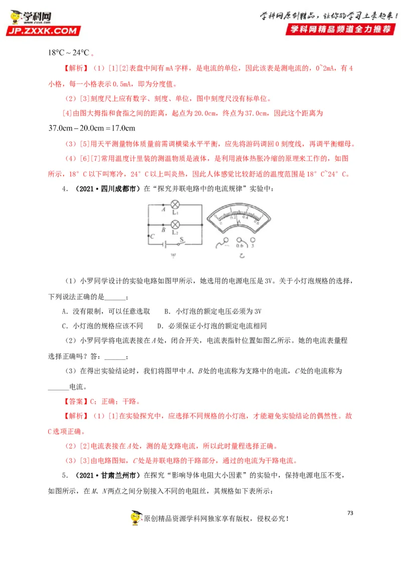 专题12电路基础（解析版）_8、物理总复习_8.中考物理总复习_2022年中考复习资料_三年（2019-2021）中考真题物理分项汇编（全国通用）