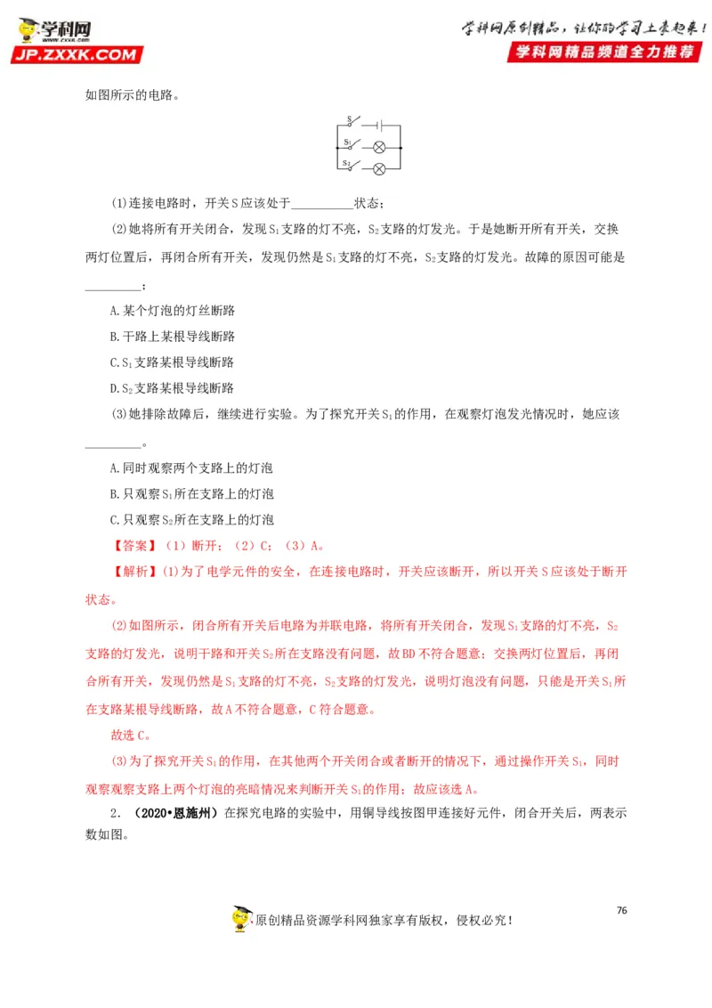 专题12电路基础（解析版）_8、物理总复习_8.中考物理总复习_2022年中考复习资料_三年（2019-2021）中考真题物理分项汇编（全国通用）