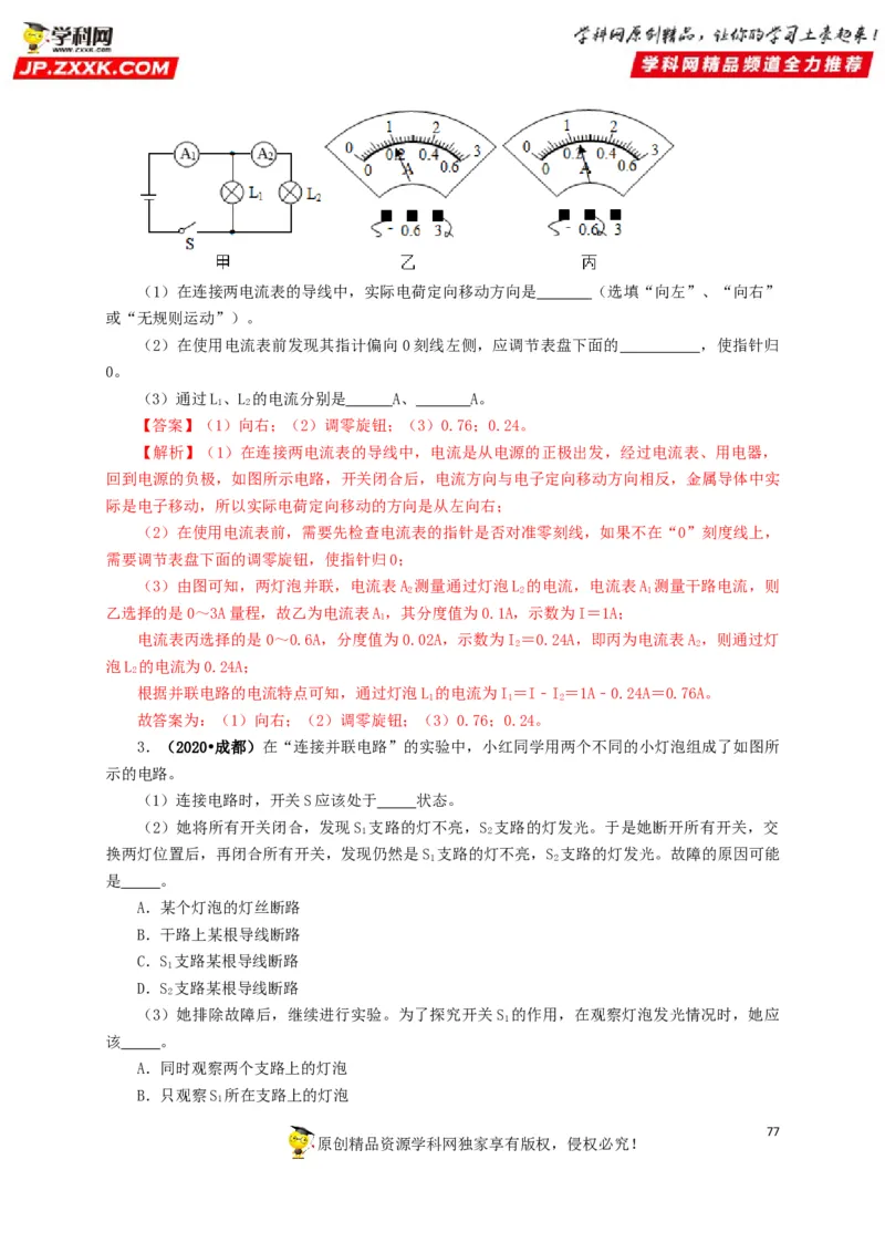 专题12电路基础（解析版）_8、物理总复习_8.中考物理总复习_2022年中考复习资料_三年（2019-2021）中考真题物理分项汇编（全国通用）