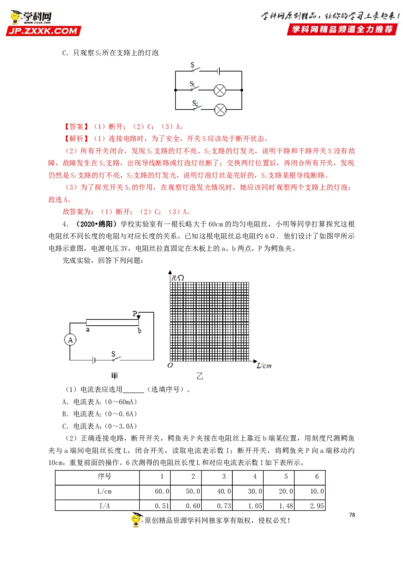专题12电路基础（解析版）_8、物理总复习_8.中考物理总复习_2022年中考复习资料_三年（2019-2021）中考真题物理分项汇编（全国通用）