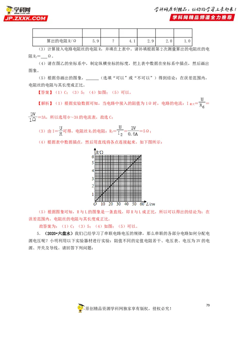 专题12电路基础（解析版）_8、物理总复习_8.中考物理总复习_2022年中考复习资料_三年（2019-2021）中考真题物理分项汇编（全国通用）