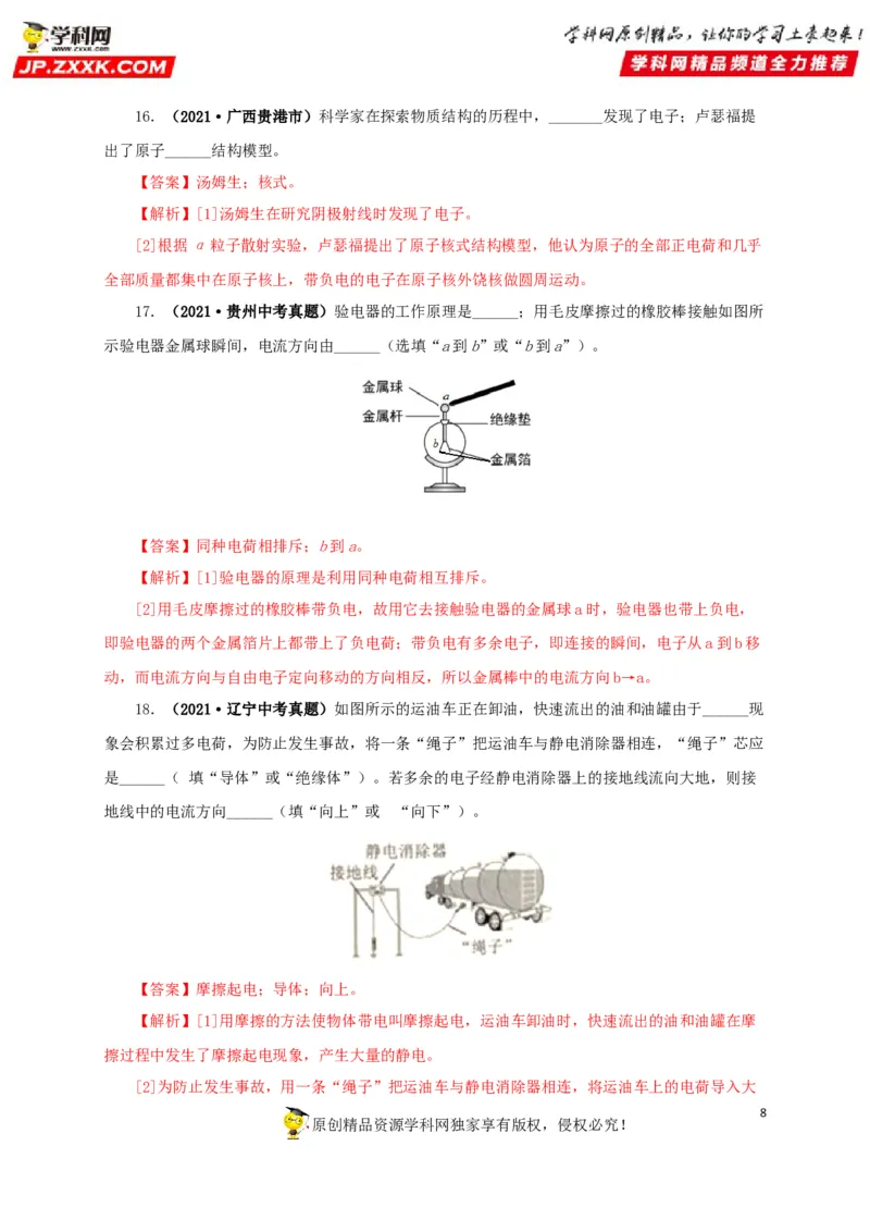 专题12电路基础（解析版）_8、物理总复习_8.中考物理总复习_2022年中考复习资料_三年（2019-2021）中考真题物理分项汇编（全国通用）