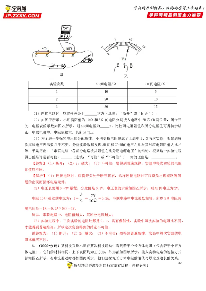 专题12电路基础（解析版）_8、物理总复习_8.中考物理总复习_2022年中考复习资料_三年（2019-2021）中考真题物理分项汇编（全国通用）