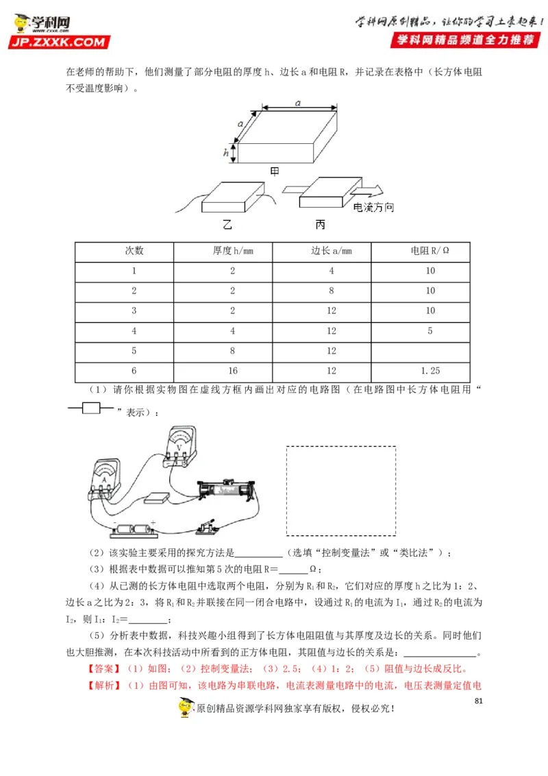 专题12电路基础（解析版）_8、物理总复习_8.中考物理总复习_2022年中考复习资料_三年（2019-2021）中考真题物理分项汇编（全国通用）