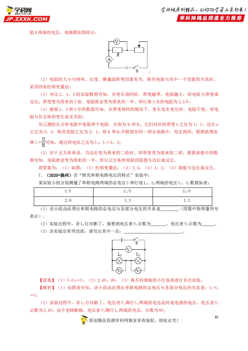 专题12电路基础（解析版）_8、物理总复习_8.中考物理总复习_2022年中考复习资料_三年（2019-2021）中考真题物理分项汇编（全国通用）