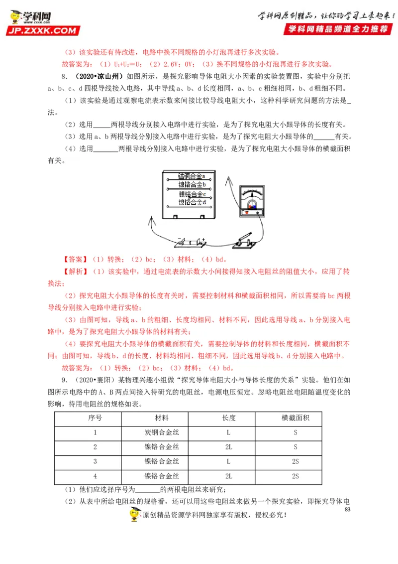 专题12电路基础（解析版）_8、物理总复习_8.中考物理总复习_2022年中考复习资料_三年（2019-2021）中考真题物理分项汇编（全国通用）