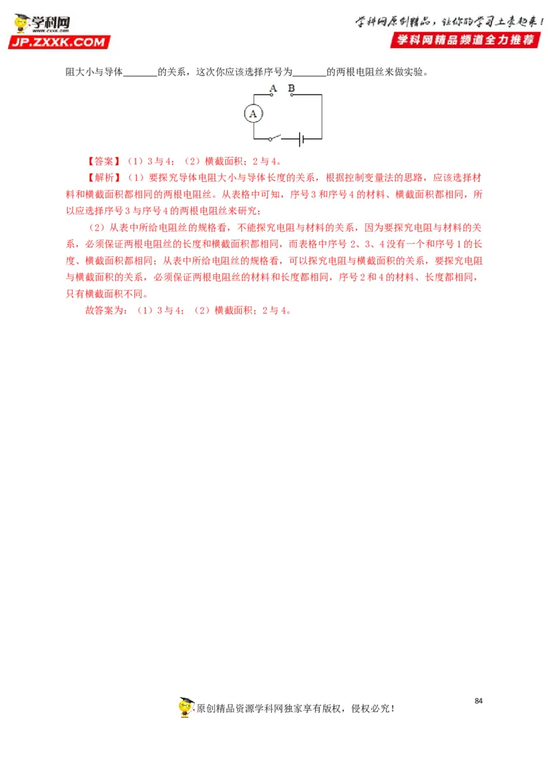 专题12电路基础（解析版）_8、物理总复习_8.中考物理总复习_2022年中考复习资料_三年（2019-2021）中考真题物理分项汇编（全国通用）