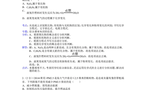 2014山东莱芜试卷+答案+解析(word整理版)_山东历年中考真题_山东省历年中考真题2013~2024_初中化学历年真题（2013-2024）