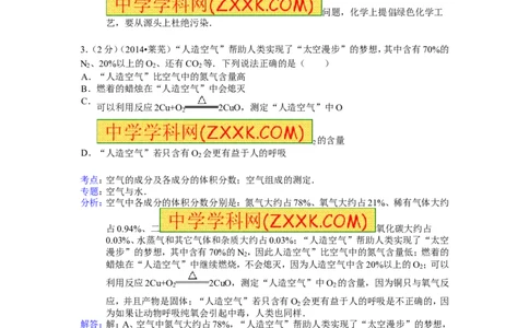 2014山东莱芜试卷+答案+解析(word整理版)_山东历年中考真题_山东省历年中考真题2013~2024_初中化学历年真题（2013-2024）