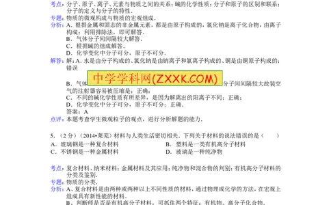 2014山东莱芜试卷+答案+解析(word整理版)_山东历年中考真题_山东省历年中考真题2013~2024_初中化学历年真题（2013-2024）