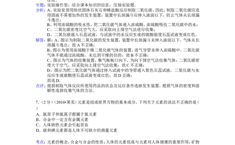 2014山东莱芜试卷+答案+解析(word整理版)_山东历年中考真题_山东省历年中考真题2013~2024_初中化学历年真题（2013-2024）