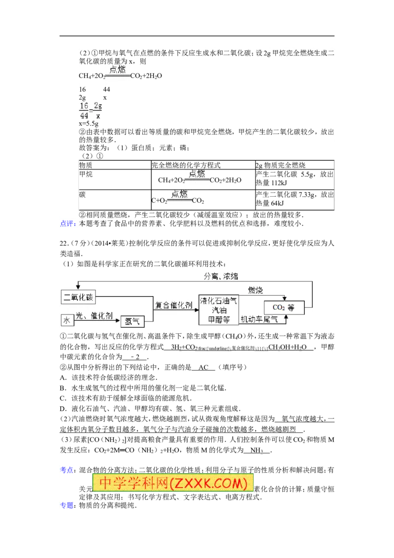2014山东莱芜试卷+答案+解析(word整理版)_山东历年中考真题_山东省历年中考真题2013~2024_初中化学历年真题（2013-2024）