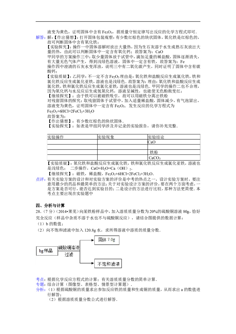 2014山东莱芜试卷+答案+解析(word整理版)_山东历年中考真题_山东省历年中考真题2013~2024_初中化学历年真题（2013-2024）