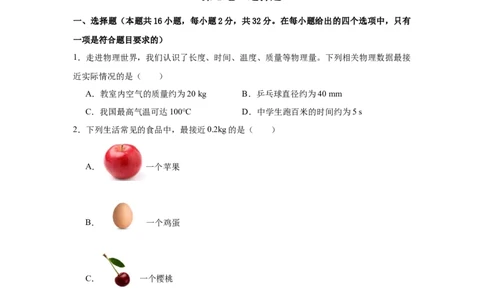 第6章质量与密度（A卷&bull;单元套卷）（学生版）_初物_八年级上下册+九年级全一册物理_八年级物理上册_单元测试（完）