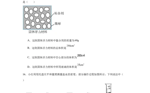 第6章质量与密度（A卷&bull;单元套卷）（学生版）_初物_八年级上下册+九年级全一册物理_八年级物理上册_单元测试（完）
