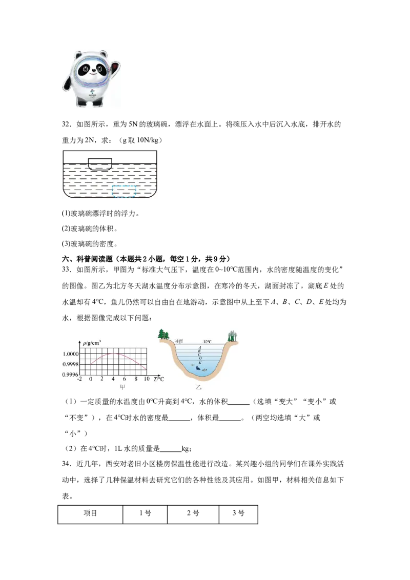 第6章质量与密度（A卷&bull;单元套卷）（学生版）_初物_八年级上下册+九年级全一册物理_八年级物理上册_单元测试（完）