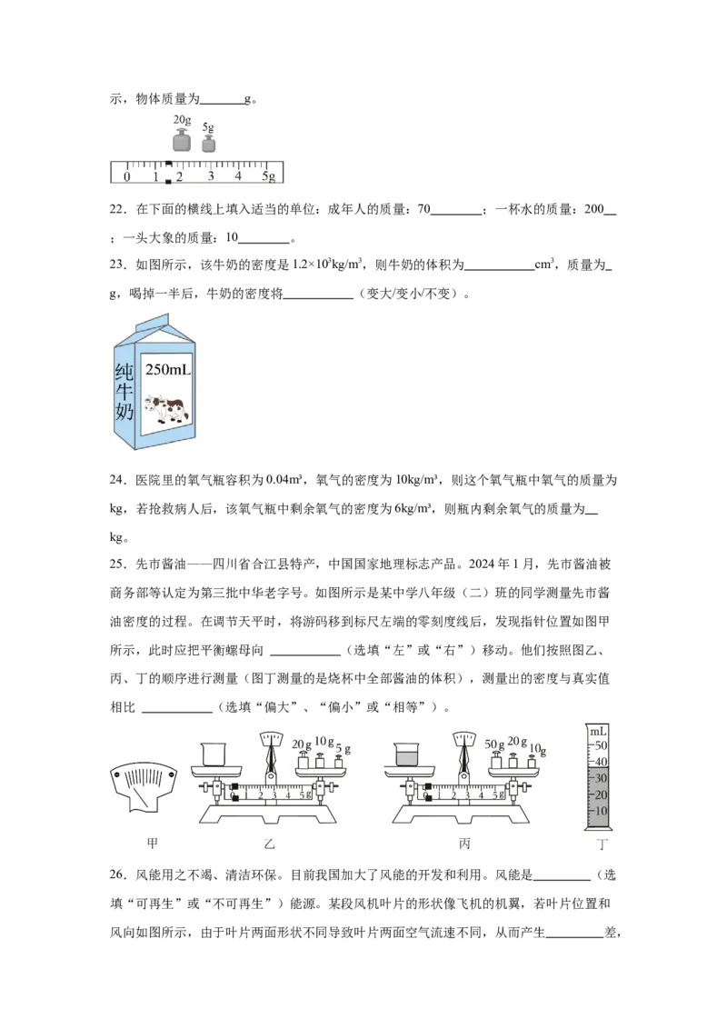第6章质量与密度（A卷&bull;单元套卷）（学生版）_初物_八年级上下册+九年级全一册物理_八年级物理上册_单元测试（完）