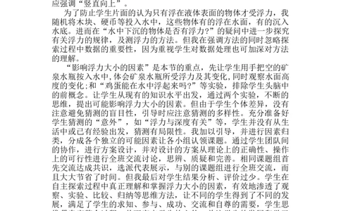第十章第1节《浮力》教学反思2_初物_八年级上下册+九年级全一册物理_八年级物理下册_全套教学资源_课件教案教学反思_教学反思_第十章浮力