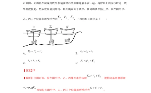 专题09浮力及其应用（解析版）_初物_八年级上下册+九年级全一册物理_八年级物理上册_全套教学资源_课件教案2_中考真题_3.2024年全国中考真题分类汇编_专题09浮力及其应用