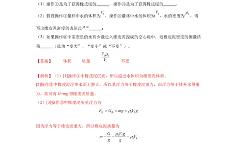 专题09浮力及其应用（解析版）_初物_八年级上下册+九年级全一册物理_八年级物理上册_全套教学资源_课件教案2_中考真题_3.2024年全国中考真题分类汇编_专题09浮力及其应用
