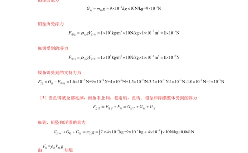 专题09浮力及其应用（解析版）_初物_八年级上下册+九年级全一册物理_八年级物理上册_全套教学资源_课件教案2_中考真题_3.2024年全国中考真题分类汇编_专题09浮力及其应用