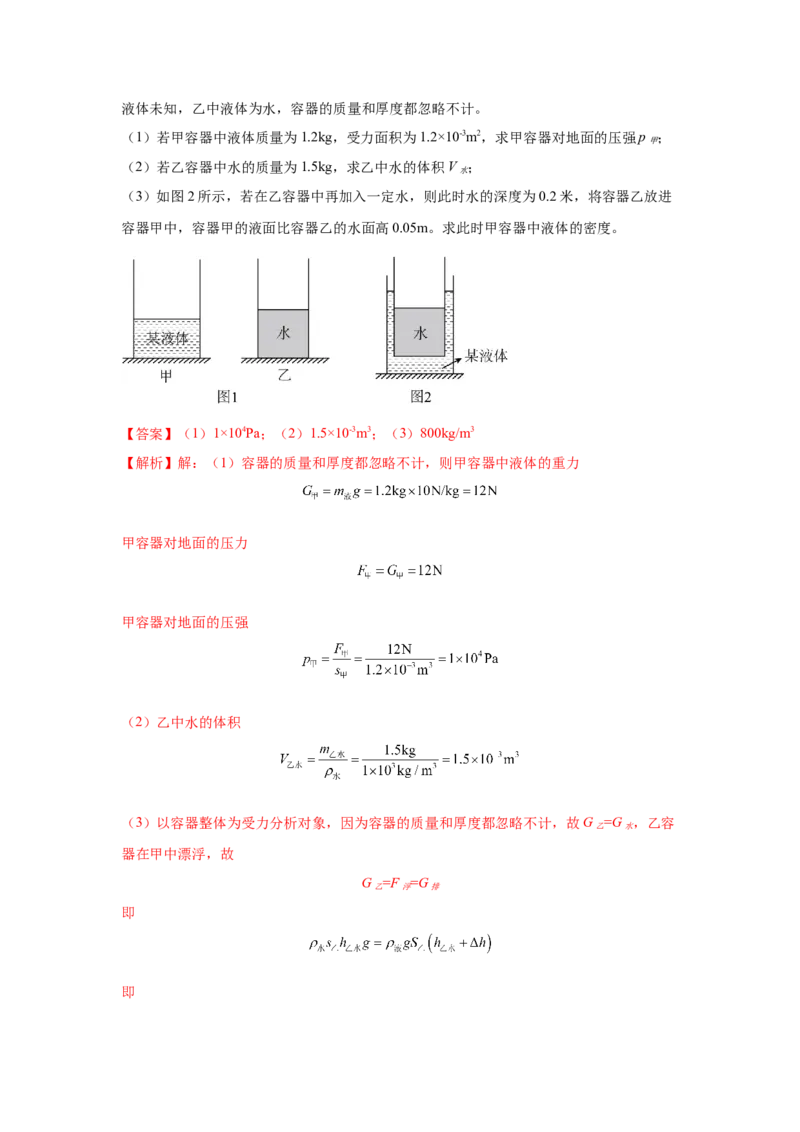 专题09浮力及其应用（解析版）_初物_八年级上下册+九年级全一册物理_八年级物理上册_全套教学资源_课件教案2_中考真题_3.2024年全国中考真题分类汇编_专题09浮力及其应用
