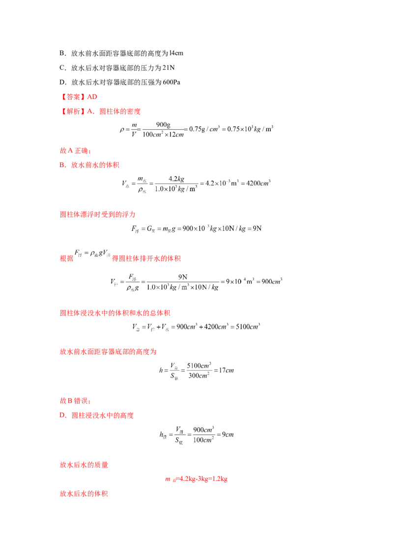专题09浮力及其应用（解析版）_初物_八年级上下册+九年级全一册物理_八年级物理上册_全套教学资源_课件教案2_中考真题_3.2024年全国中考真题分类汇编_专题09浮力及其应用