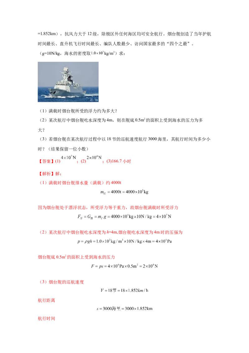 专题09浮力及其应用（解析版）_初物_八年级上下册+九年级全一册物理_八年级物理上册_全套教学资源_课件教案2_中考真题_3.2024年全国中考真题分类汇编_专题09浮力及其应用
