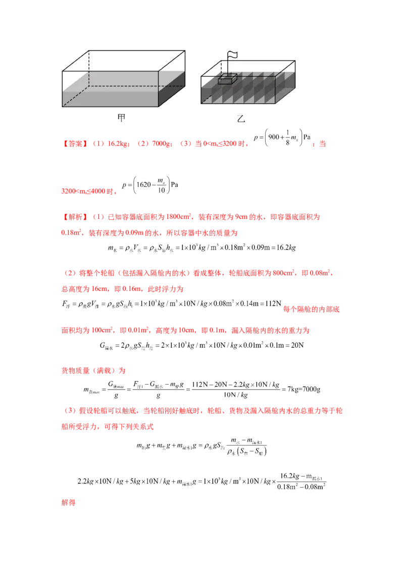 专题09浮力及其应用（解析版）_初物_八年级上下册+九年级全一册物理_八年级物理上册_全套教学资源_课件教案2_中考真题_3.2024年全国中考真题分类汇编_专题09浮力及其应用