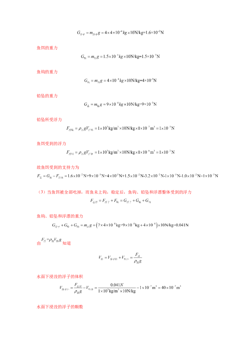 专题09浮力及其应用（解析版）_初物_八年级上下册+九年级全一册物理_八年级物理上册_全套教学资源_课件教案2_中考真题_3.2024年全国中考真题分类汇编_专题09浮力及其应用