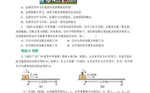 专题08机械能和简单机械（讲练）原卷版_8、物理总复习_8.中考物理总复习_2024年中考复习资料_二轮复习资料_完2024年中考物理二轮复习课件+讲义+练习（全国通用）