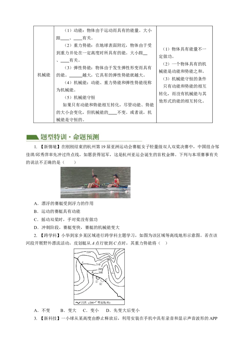专题08机械能和简单机械（讲练）原卷版_8、物理总复习_8.中考物理总复习_2024年中考复习资料_二轮复习资料_完2024年中考物理二轮复习课件+讲义+练习（全国通用）