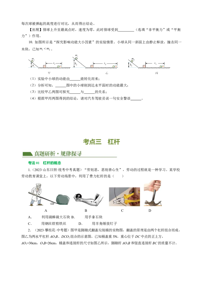 专题08机械能和简单机械（讲练）原卷版_8、物理总复习_8.中考物理总复习_2024年中考复习资料_二轮复习资料_完2024年中考物理二轮复习课件+讲义+练习（全国通用）