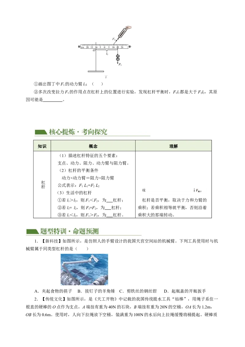专题08机械能和简单机械（讲练）原卷版_8、物理总复习_8.中考物理总复习_2024年中考复习资料_二轮复习资料_完2024年中考物理二轮复习课件+讲义+练习（全国通用）