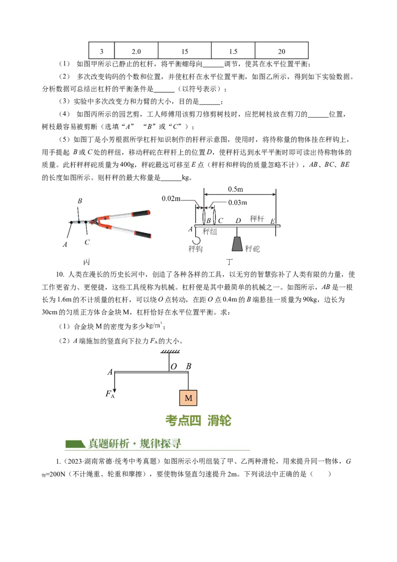 专题08机械能和简单机械（讲练）原卷版_8、物理总复习_8.中考物理总复习_2024年中考复习资料_二轮复习资料_完2024年中考物理二轮复习课件+讲义+练习（全国通用）