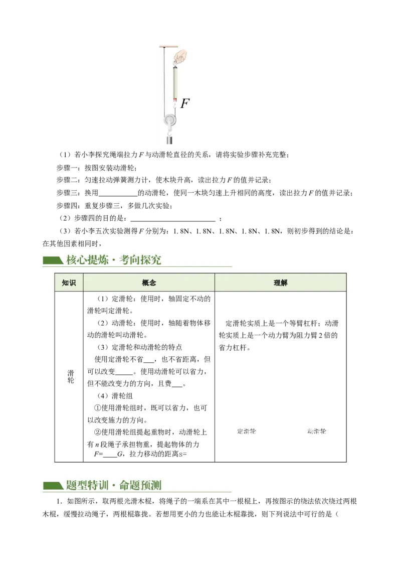 专题08机械能和简单机械（讲练）原卷版_8、物理总复习_8.中考物理总复习_2024年中考复习资料_二轮复习资料_完2024年中考物理二轮复习课件+讲义+练习（全国通用）