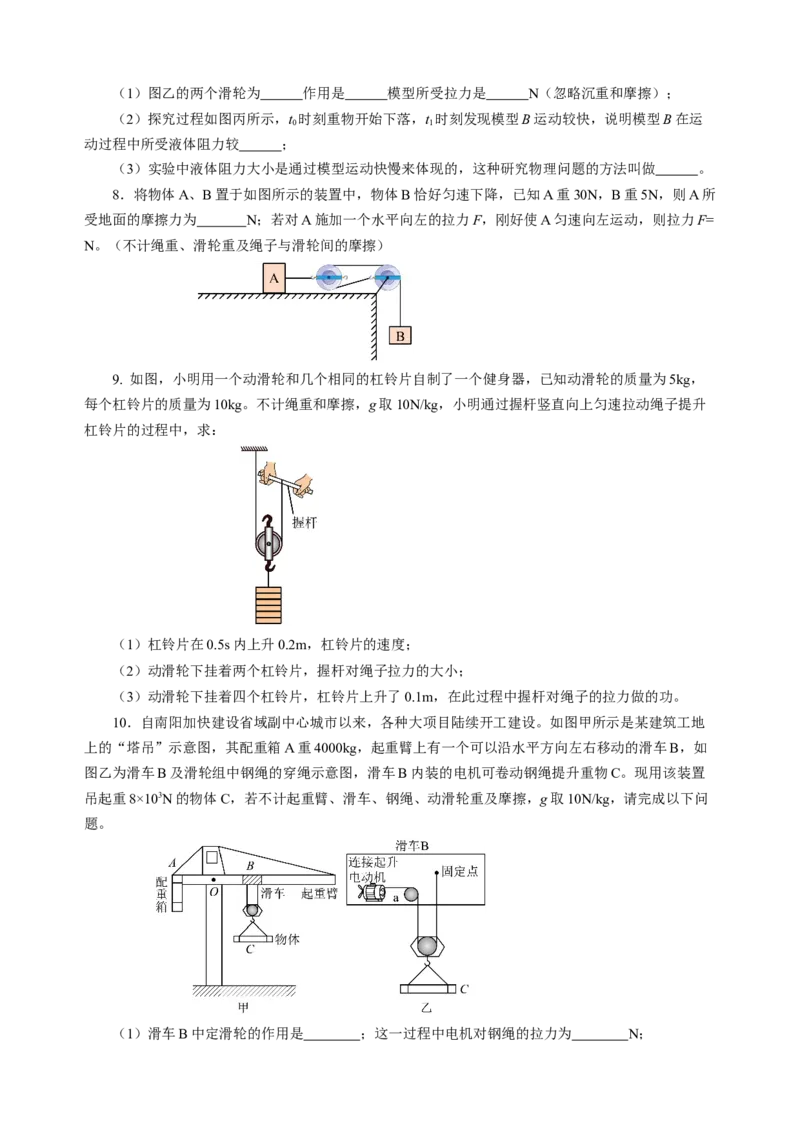 专题08机械能和简单机械（讲练）原卷版_8、物理总复习_8.中考物理总复习_2024年中考复习资料_二轮复习资料_完2024年中考物理二轮复习课件+讲义+练习（全国通用）