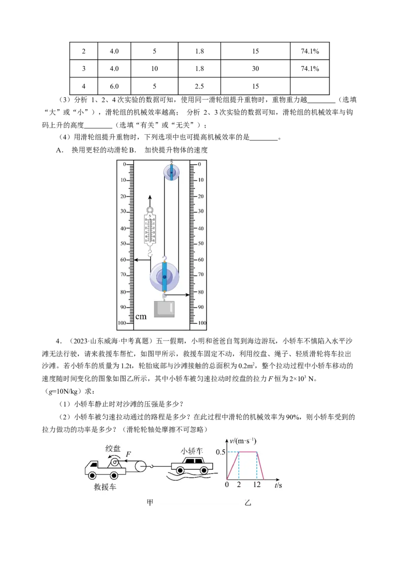 专题08机械能和简单机械（讲练）原卷版_8、物理总复习_8.中考物理总复习_2024年中考复习资料_二轮复习资料_完2024年中考物理二轮复习课件+讲义+练习（全国通用）