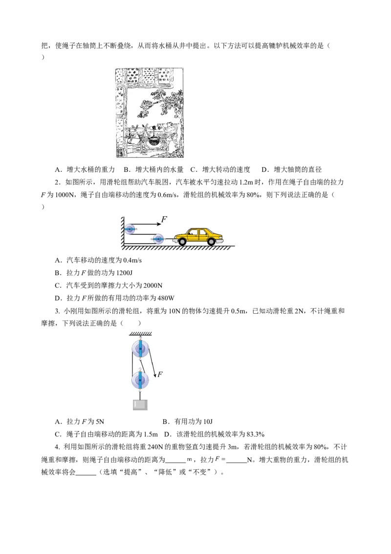 专题08机械能和简单机械（讲练）原卷版_8、物理总复习_8.中考物理总复习_2024年中考复习资料_二轮复习资料_完2024年中考物理二轮复习课件+讲义+练习（全国通用）