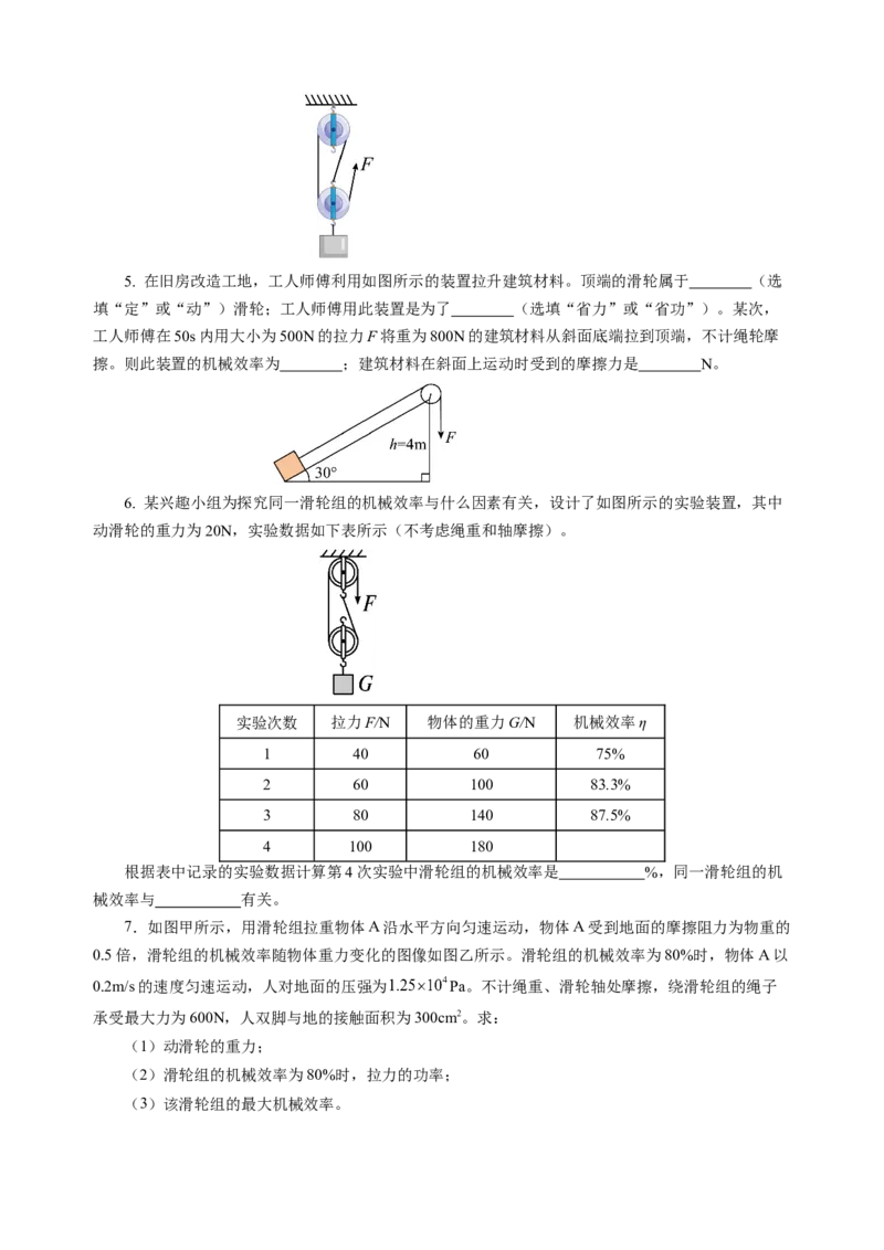 专题08机械能和简单机械（讲练）原卷版_8、物理总复习_8.中考物理总复习_2024年中考复习资料_二轮复习资料_完2024年中考物理二轮复习课件+讲义+练习（全国通用）