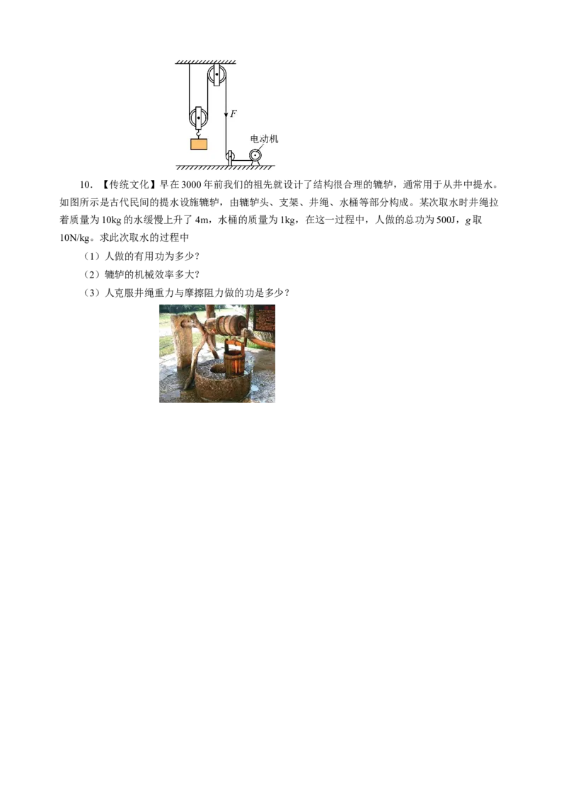 专题08机械能和简单机械（讲练）原卷版_8、物理总复习_8.中考物理总复习_2024年中考复习资料_二轮复习资料_完2024年中考物理二轮复习课件+讲义+练习（全国通用）