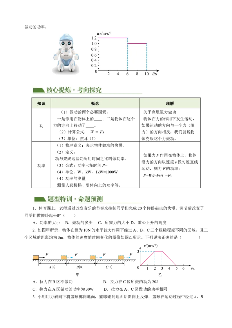 专题08机械能和简单机械（讲练）原卷版_8、物理总复习_8.中考物理总复习_2024年中考复习资料_二轮复习资料_完2024年中考物理二轮复习课件+讲义+练习（全国通用）
