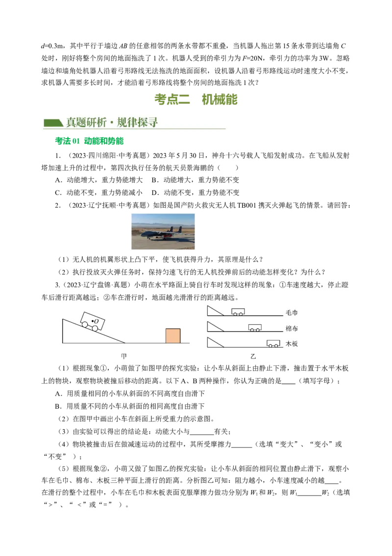 专题08机械能和简单机械（讲练）原卷版_8、物理总复习_8.中考物理总复习_2024年中考复习资料_二轮复习资料_完2024年中考物理二轮复习课件+讲义+练习（全国通用）
